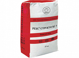 РЕКС Структо БС 3 - БЫСТРОСХВАТЫВАЮЩАЯСЯ БЫСТРОТВЕРДЕЮЩАЯ ВЫСОКОПРОЧНАЯ ФИБРОАРМИРОВАННАЯ ЦЕМЕНТНАЯ РЕМОНТНАЯ СМЕСЬ ТИКСОТРОПНОГО ТИПА С ВОЗМОЖНОСТЬЮ ПРИМЕНЕНИЯ ПРИ ТЕМПЕРАТУРЕ -10°С